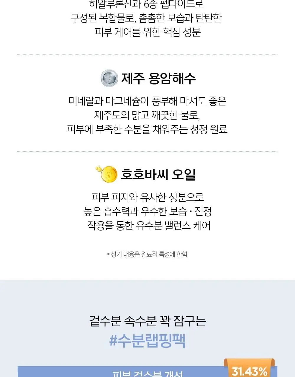[화잘먹랩핑] 정샘물 에센셜 물 랩핑 마스크 80ml 상세페이지 11